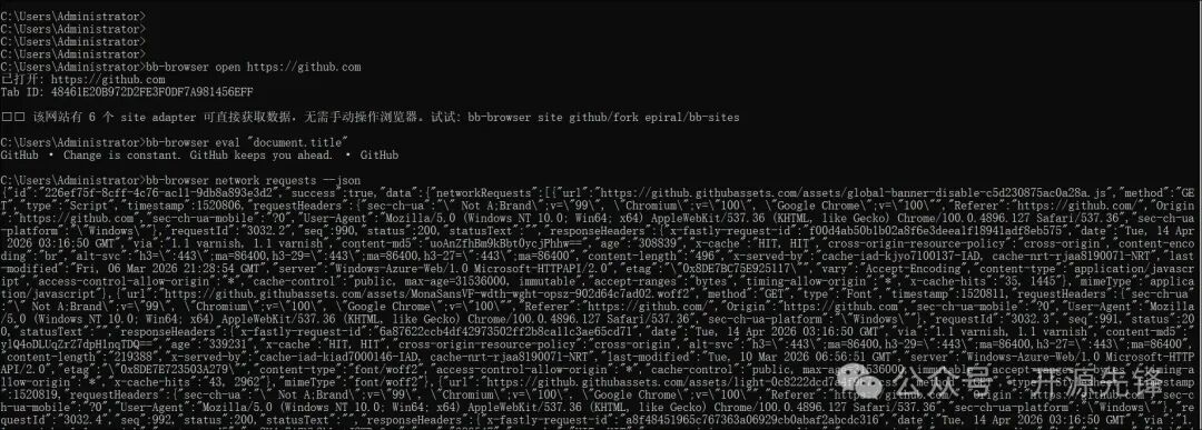 bb-browser网络抓包功能终端输出示例