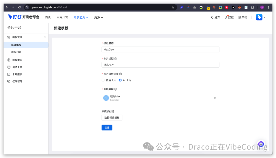 确认创建AI卡片模板