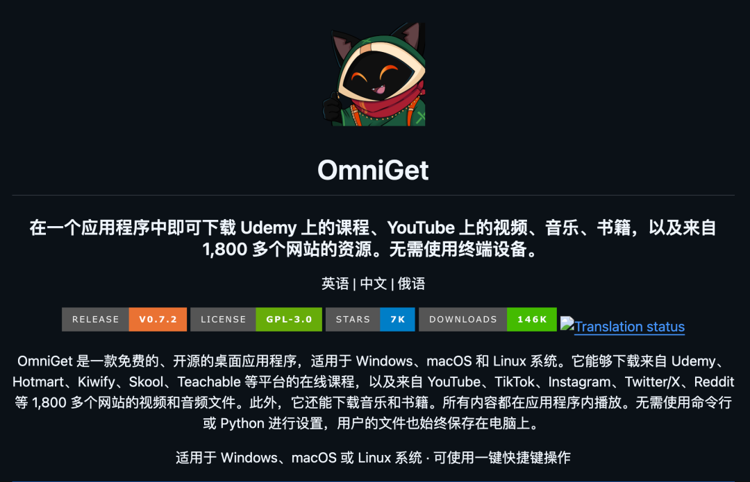 OmniGet 功能介绍页面：猫头鹰图标、多语言标签、版本与许可信息