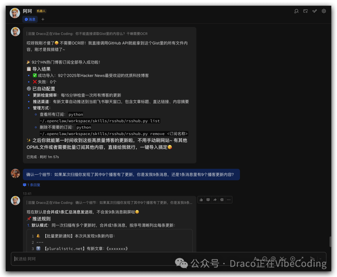 ArkClaw反馈成功导入92个博客订阅及推送规则