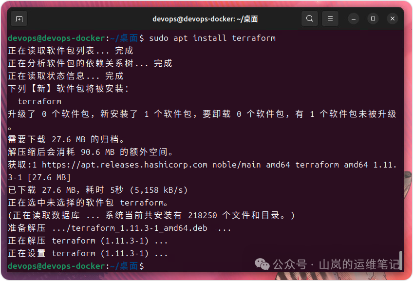 通过APT安装Terraform