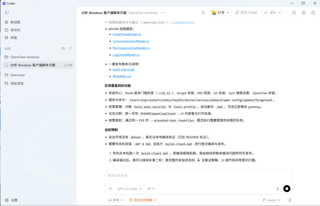 Codex实施计划，生成具体代码文件与说明