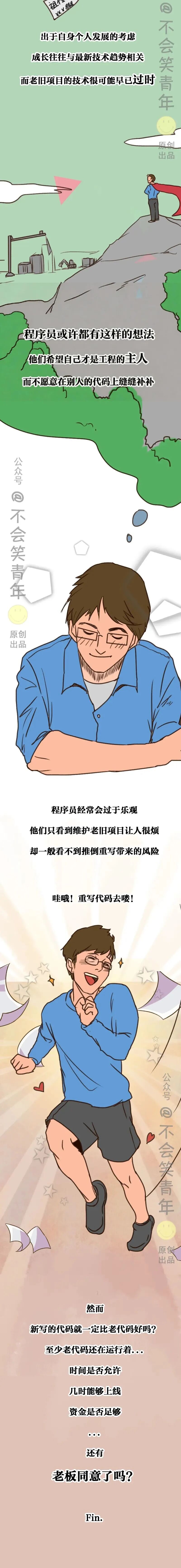 推倒重写的风险与现实考量