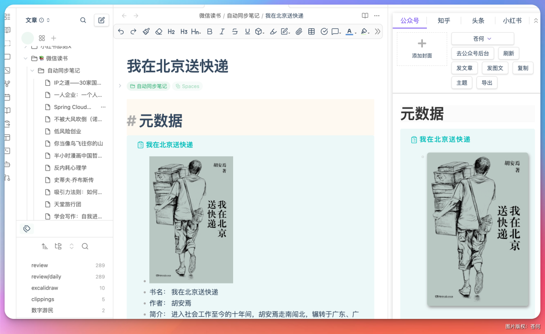 微信读书笔记本地同步界面