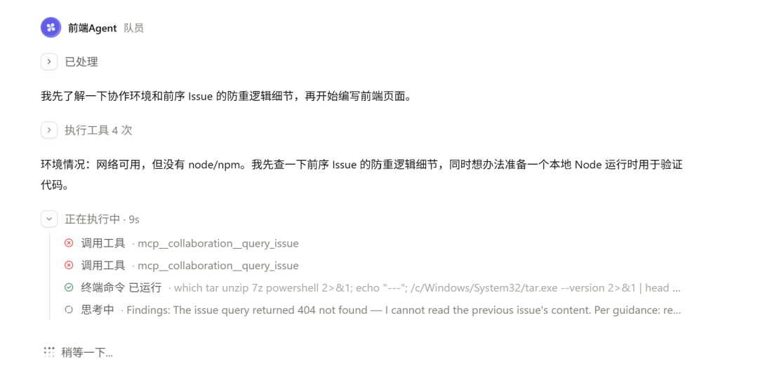 前端Agent编写React页面执行过程