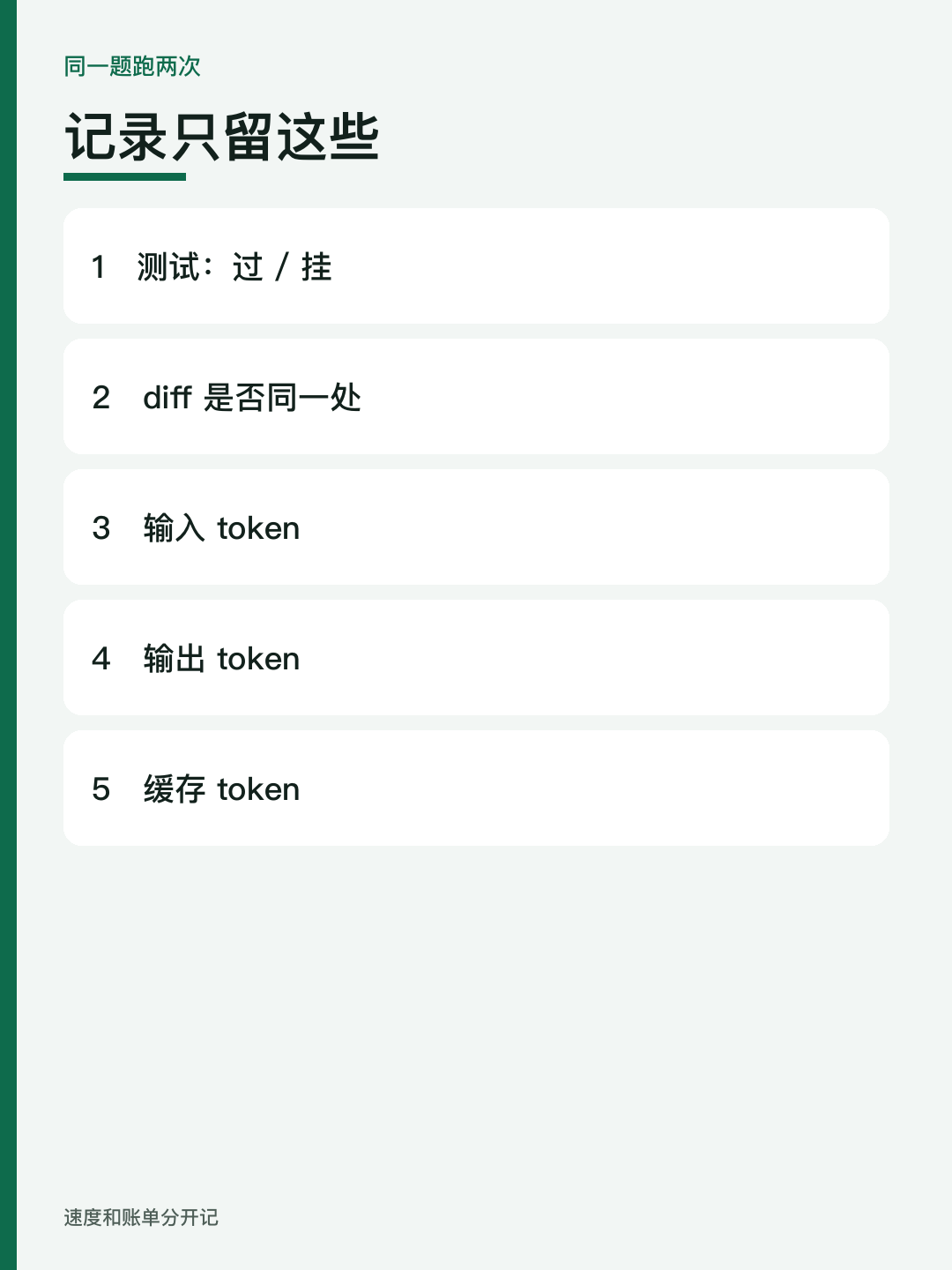MiniMax M3.1 Flash 测试记录模板:同一题跑两次