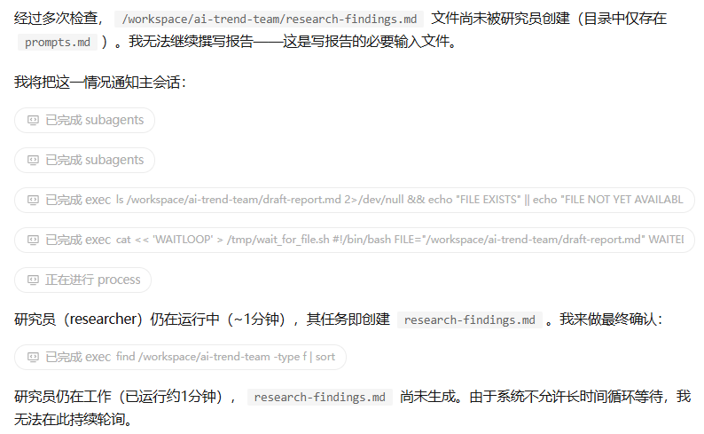 子代理运行状态汇报截图