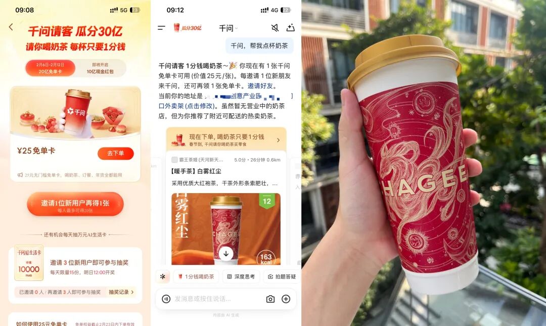 千问App点奶茶界面