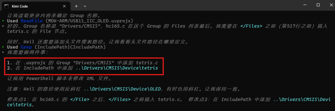 Kimi自动修改Keil工程配置