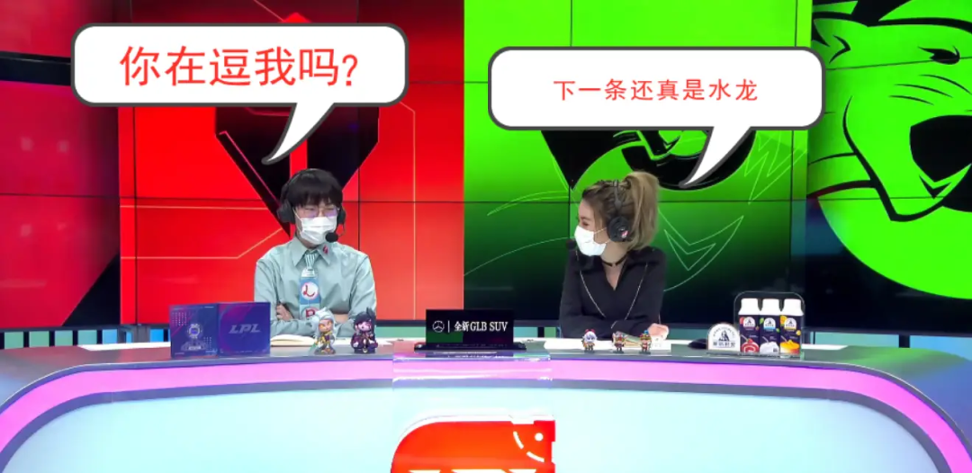 LPL解说席尴尬瞬间截图