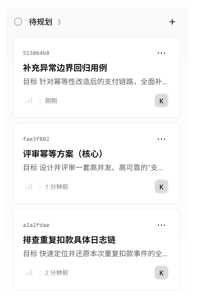 待规划任务列表：支付链路幂等性改造的三个Issue