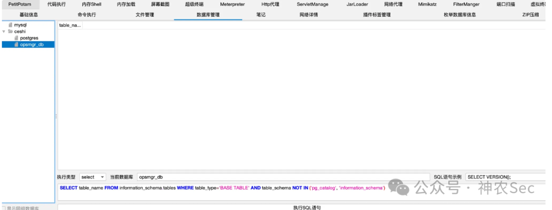 PetitPotam数据库管理界面