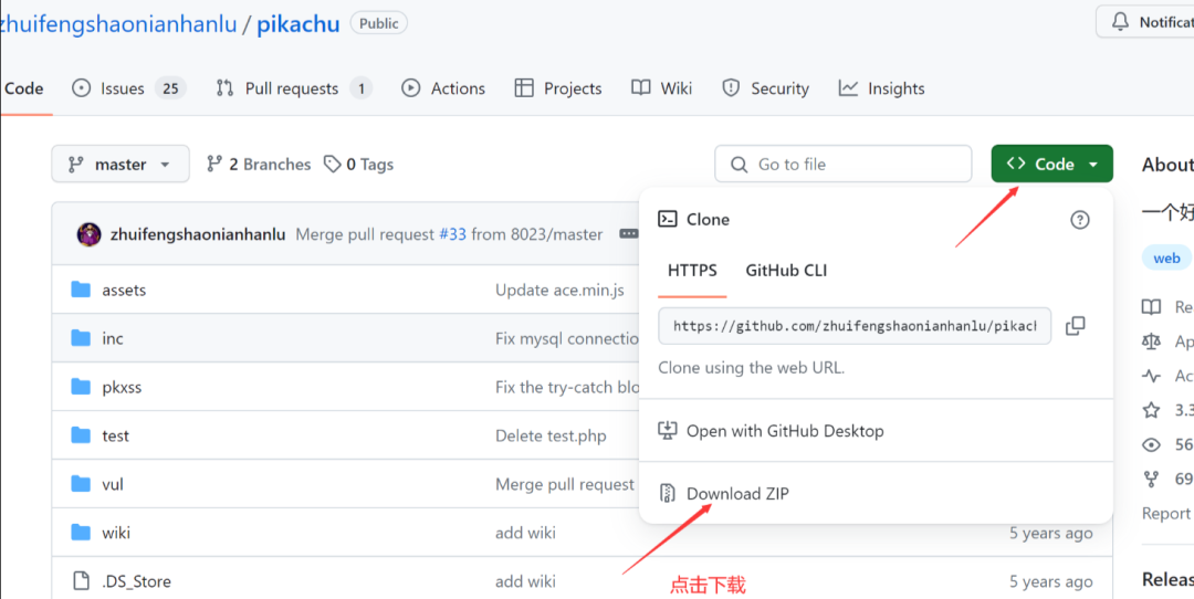 Pikachu项目下载页面