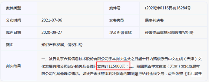 一份判决书显示，360doc运营公司被判赔偿版权方11.5万元