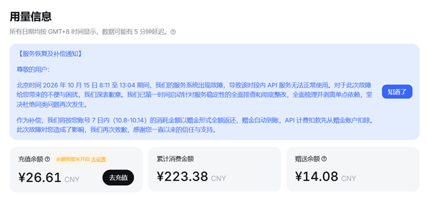 DeepSeek 服务恢复及补偿通知