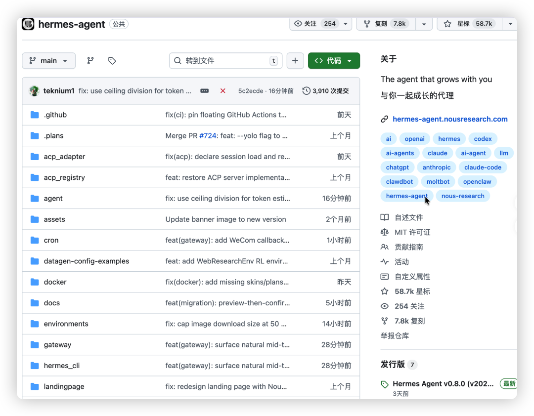 Hermes Agent的GitHub仓库页面,显示58.7k星标