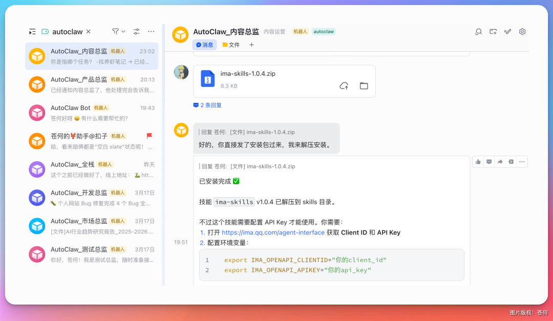 通过发送压缩包安装ima技能的对话截图