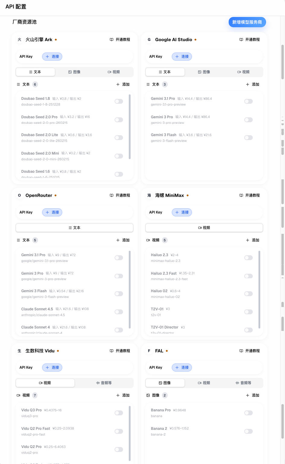 waooowao 详细的厂商API资源池配置界面