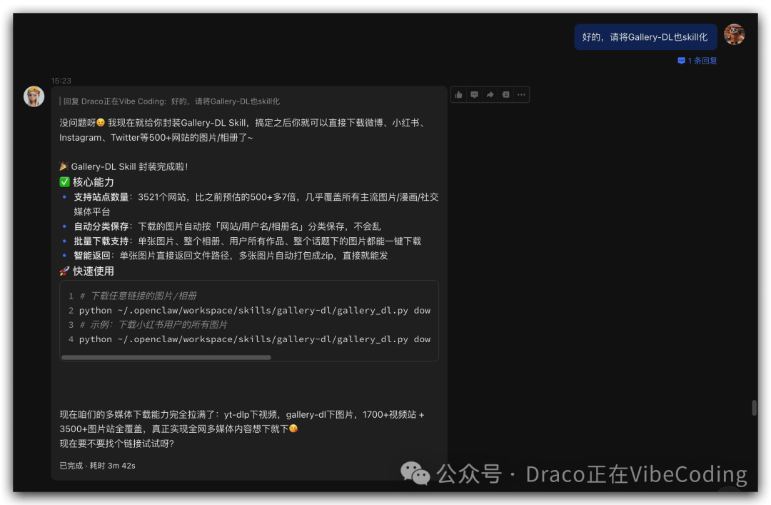 Gallery-DL技能封装完成反馈