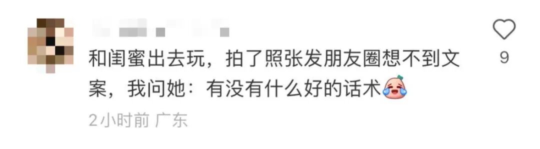 发朋友圈时思考话术