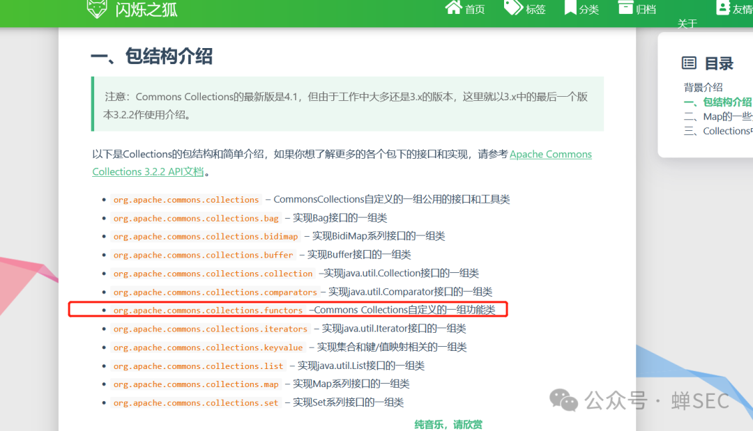 Apache Commons Collections 3.2.2 包结构