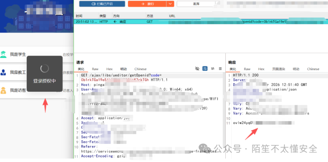 获取openid的响应包内容