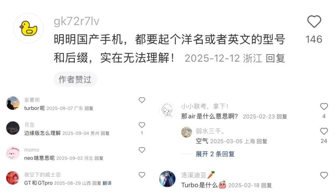 关于手机命名后缀的社交媒体评论区截图