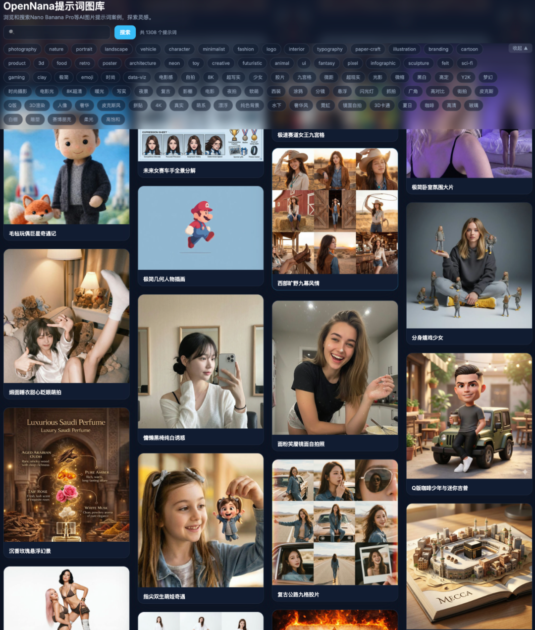 OpenNana 提示词图库网站界面