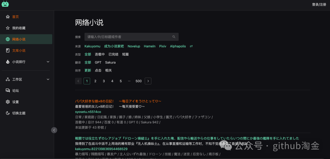 auto-novel 轻小说机译网站界面，支持网络小说与文库小说浏览