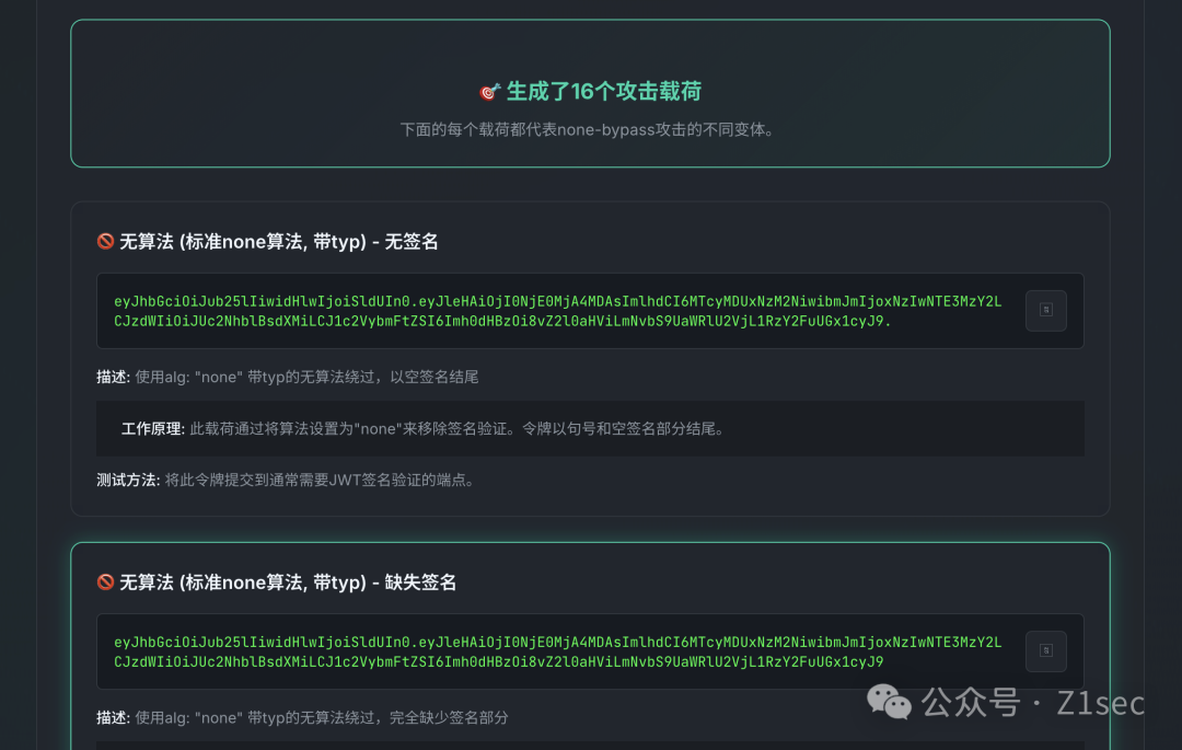 JWT无算法绕过攻击载荷生成