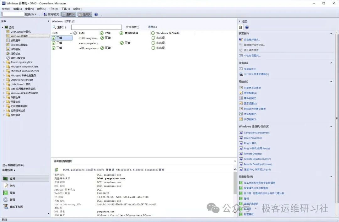 SCOM 2025 Windows Server 2022 监控 代理状态正常