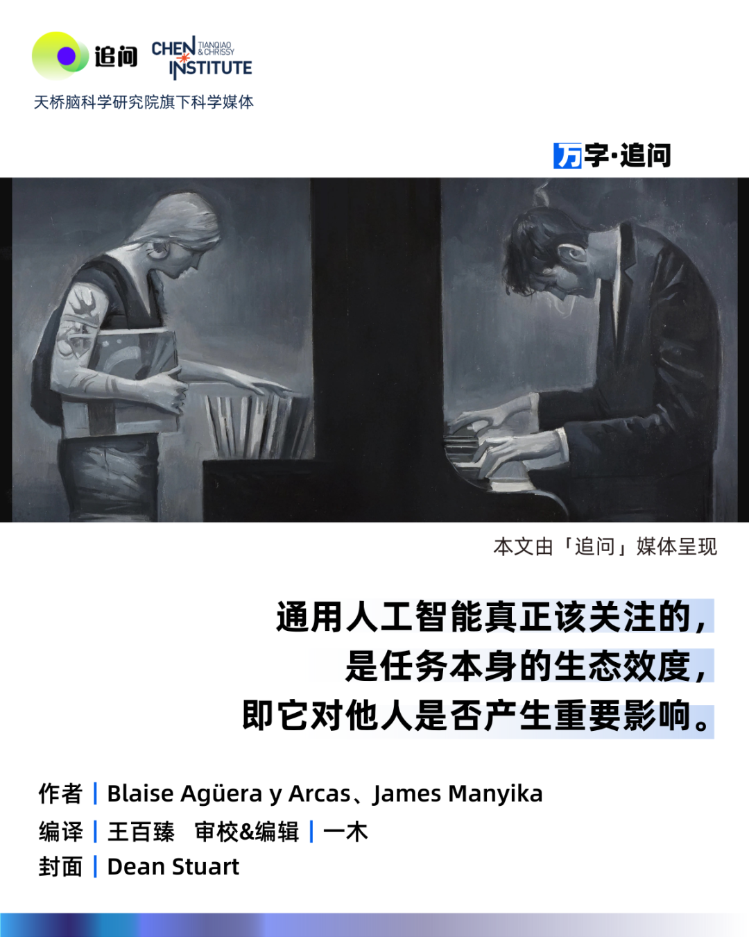 黑白色调的追问媒体文章封面，展示男女在书架和钢琴前的艺术插画