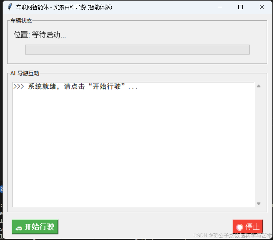 车载智能导游系统Python实现：基于车联网与大模型LLM的实景百科实时播报 - 图片 - 1