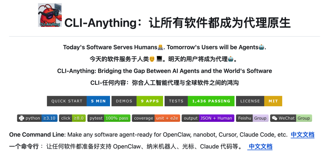 港大实验室的开源项目 CLI-Anything 介绍
