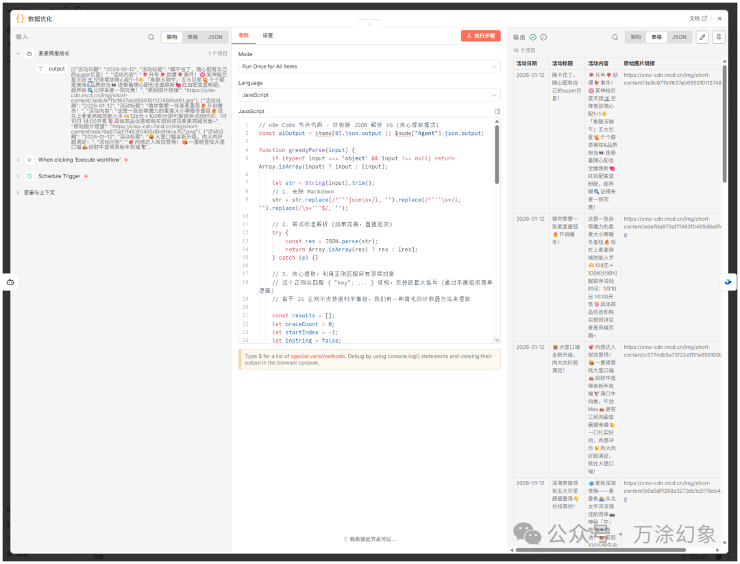 n8n+飞书多维表格接入麦当劳MCP自动领券 - 图片 - 16