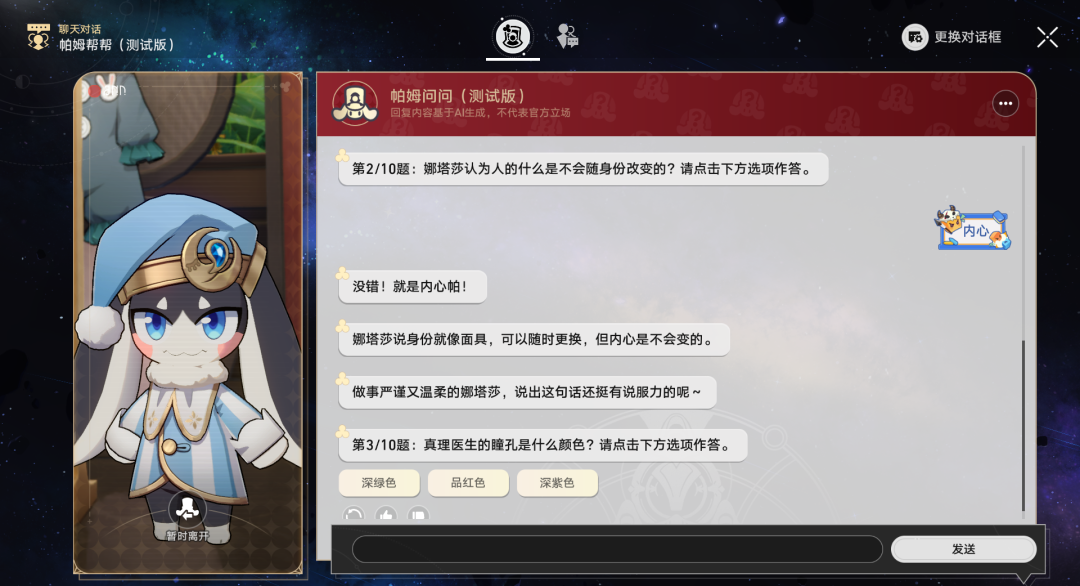 崩坏星穹铁道帕姆问问答题界面，角色帕姆立绘与关于娜塔莎和真理医生的游戏剧情问题