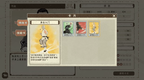 游戏角色信息面板与卡牌选择界面