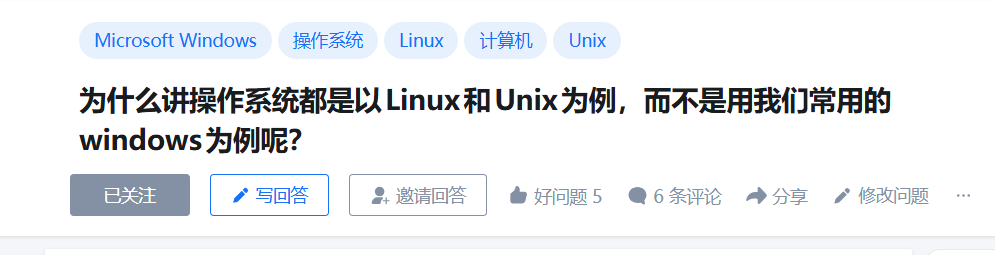 在线问答社区关于操作系统教学以Linux和Unix为例的提问截图