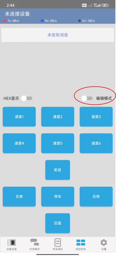 蓝牙调试器按钮界面