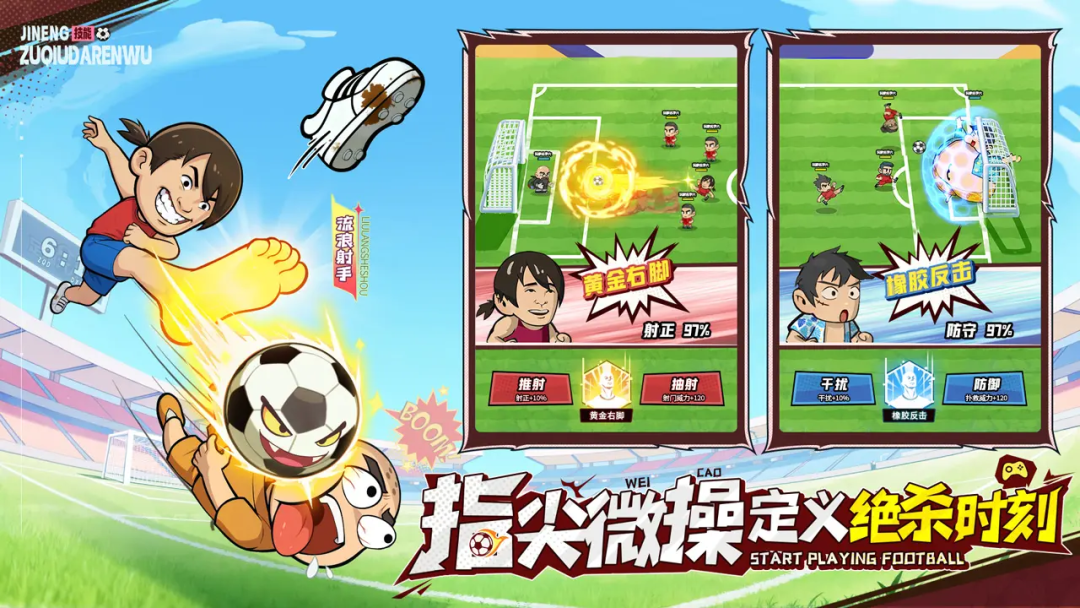 《足球大人物》游戏宣传图