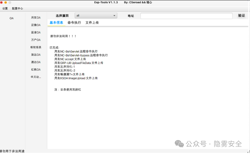 Exp-Tools V1.1.3 软件主界面截图