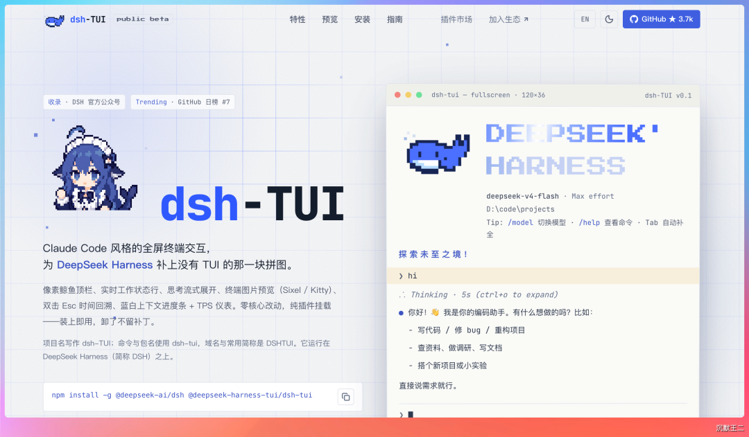 dsh-TUI 终端交互界面宣传页