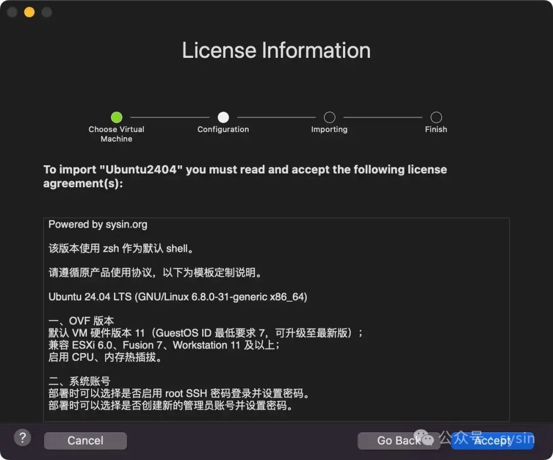 VMware 导入 Ubuntu OVF 许可协议与版本信息