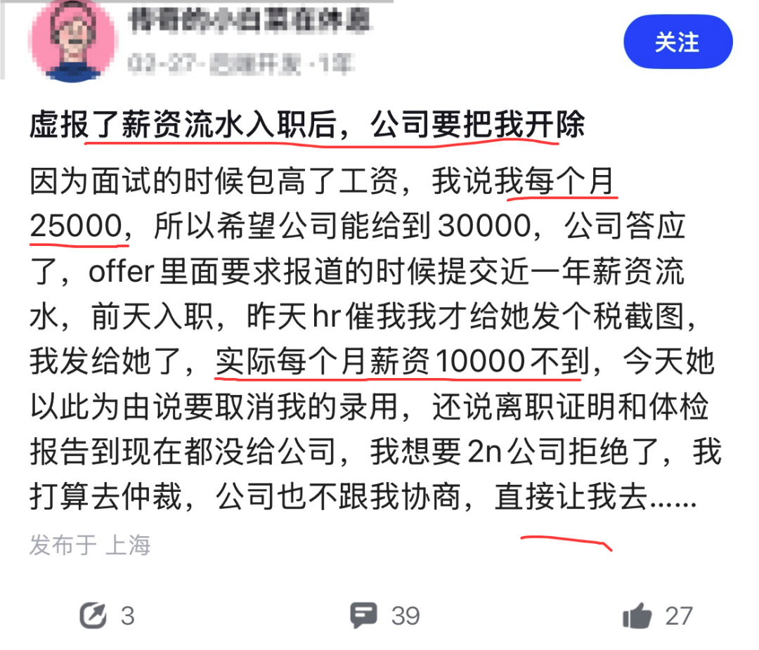 社交媒体用户分享虚报薪资经历截图