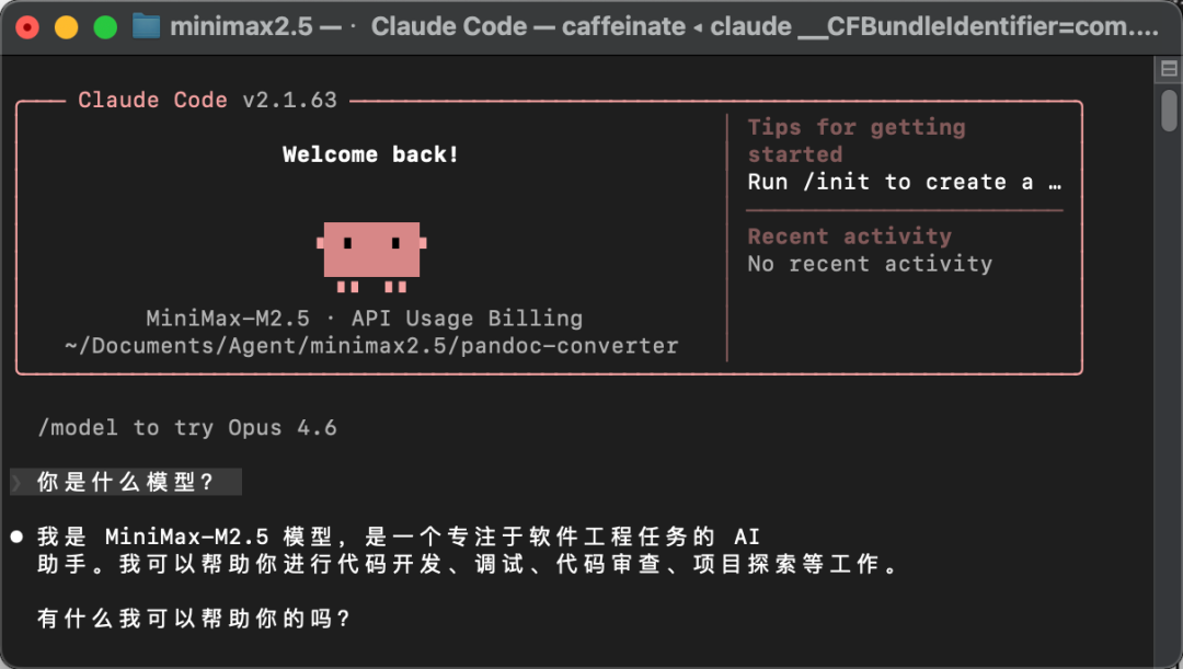 Claude Code终端界面，显示已连接MiniMax-M2.5模型
