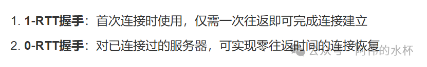 HTTP/3 的 1-RTT 与 0-RTT 握手机制说明