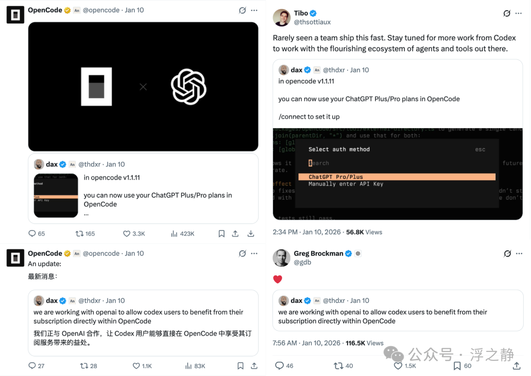 社交媒体关于 OpenCode 与 OpenAI 合作的讨论