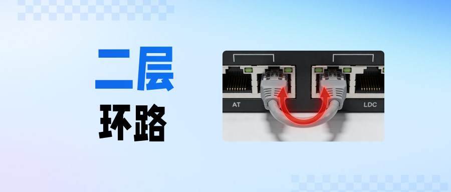 二层环路示意图