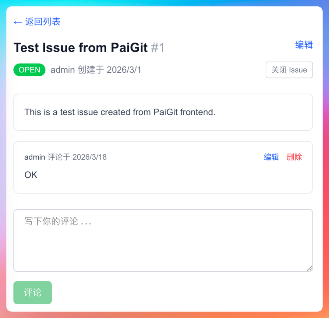 单个Issue详情页面，显示编辑和评论功能
