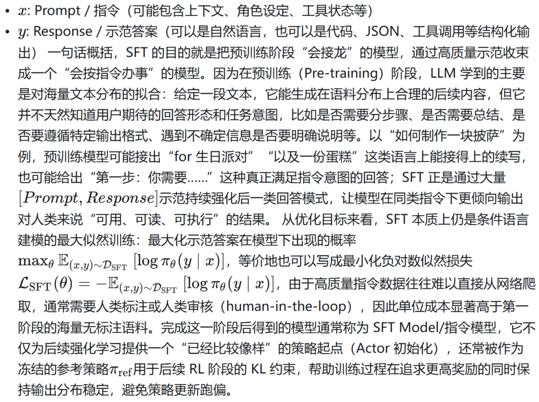 SFT流程与目标公式